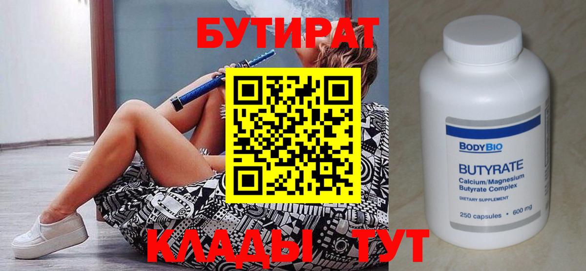 Соликамск  БУТИРАТ  Вход с VPN  БУТИРАТ жидкий экстази 