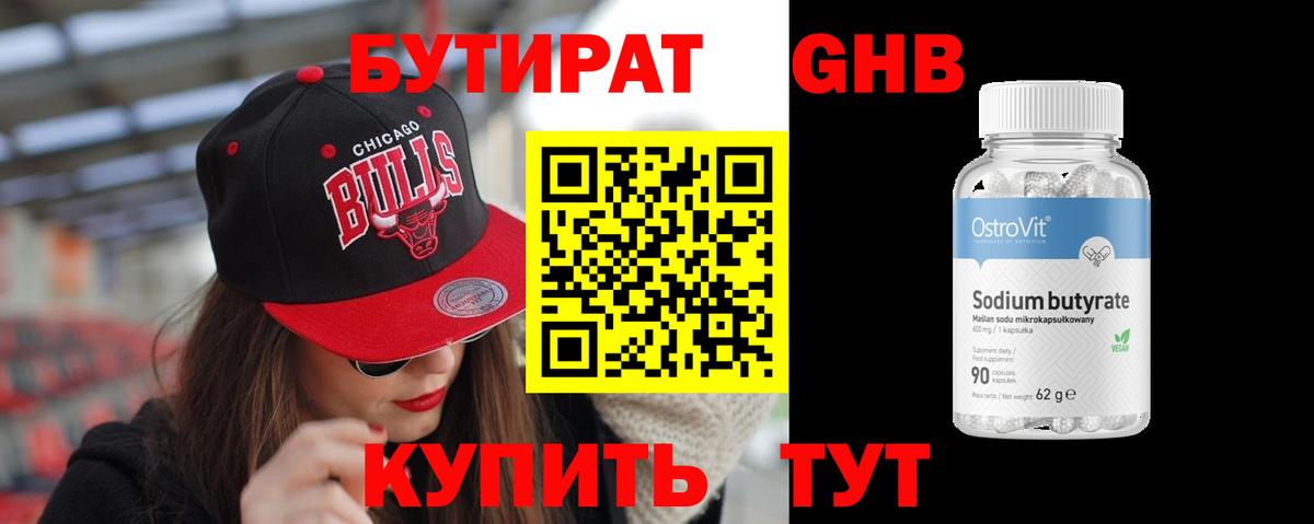 БУТИРАТ вода Соликамск