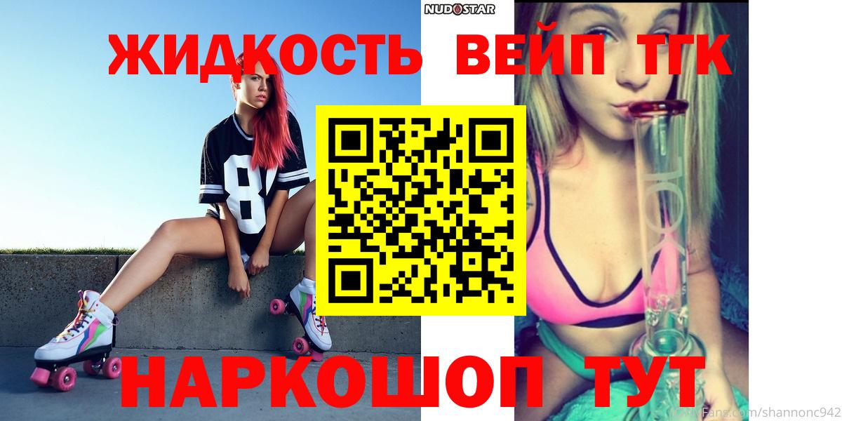 Соликамск  Дистиллят ТГК жижа  Вход с VPN  Дистиллят ТГК вейп 